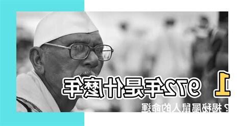 1972 屬什麼
